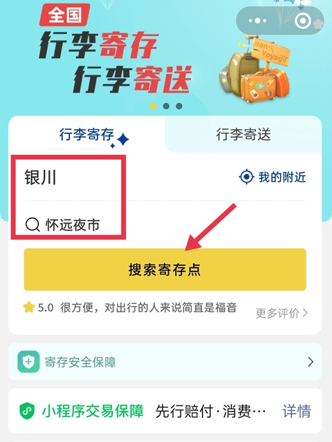 银川行李寄存
