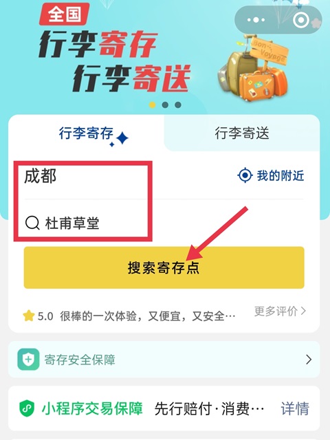 成都行李寄存