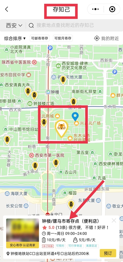 西安行李寄存