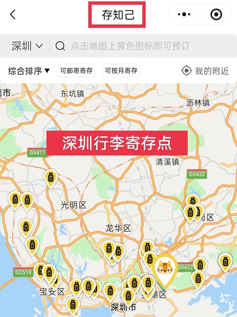 深圳行李寄存
