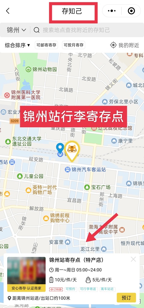 锦州行李寄存