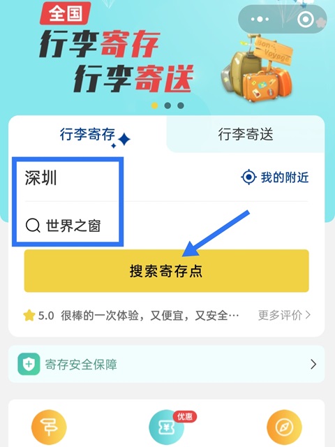 深圳行李寄存