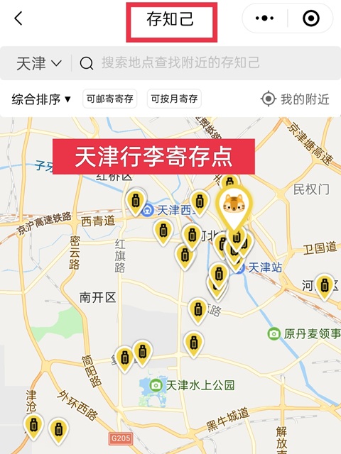 天津行李寄存