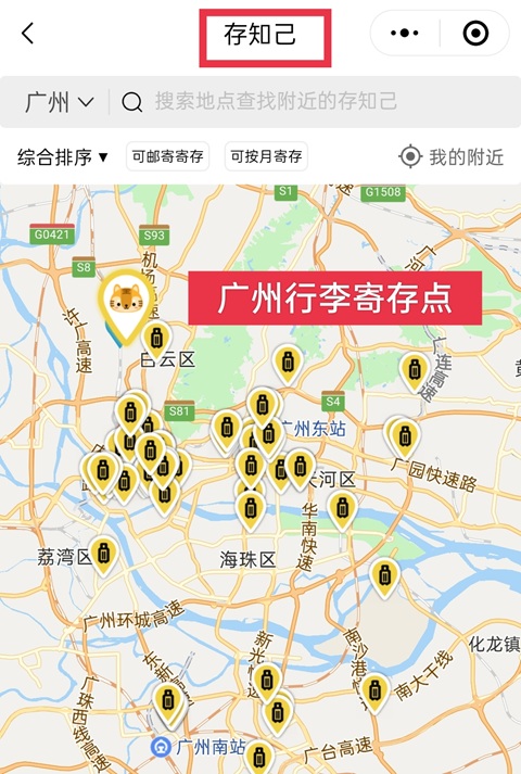 广州行李寄存