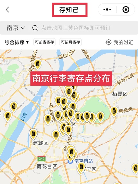 南京行李寄存