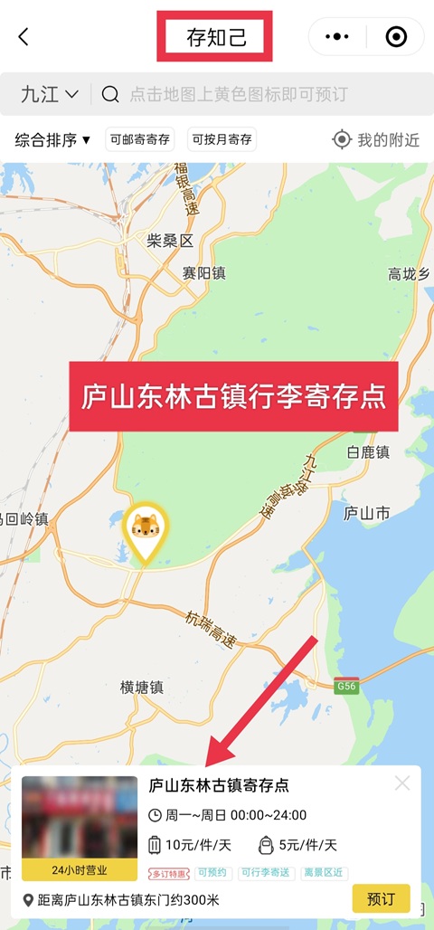 九江行李寄存