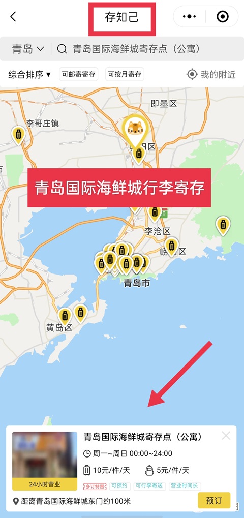 青岛国际海鲜城行李寄存的地方，青岛国际海鲜城有行李寄存柜吗？青岛国际海鲜城行李寄存的地方及费用
