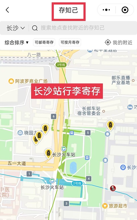 长沙站行李寄存点，长沙站行李寄存的地方，长沙火车站高铁站行李寄存处，长沙行李寄存费用