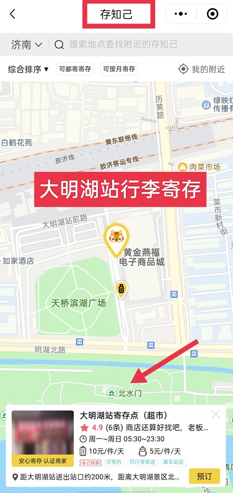 济南行李寄存