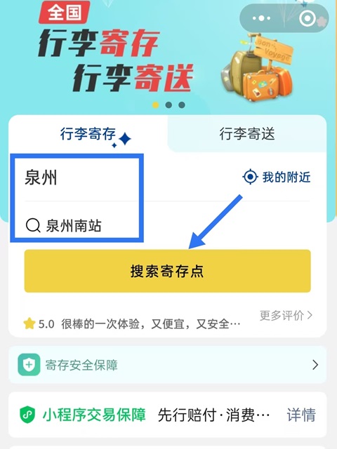 泉州行李寄存