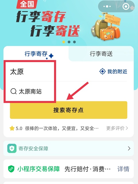 太原行李寄存