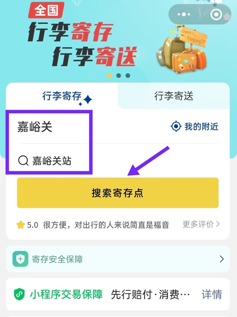 嘉峪关行李寄存