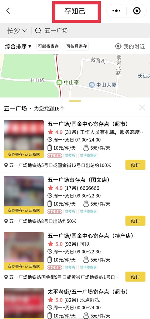 长沙行李寄存