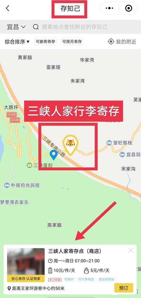 宜昌行李寄存