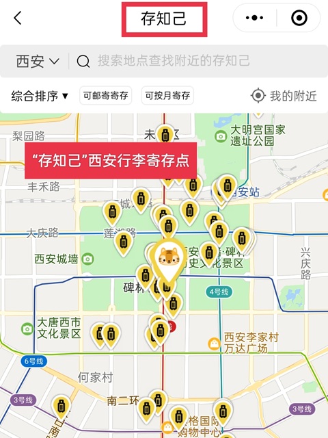 西安行李寄存