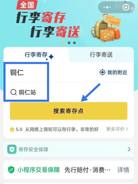 铜仁行李寄存