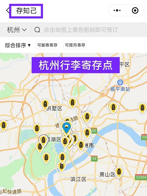 杭州地铁站哪里可以寄存行李？杭州地铁站附近有寄存行李的地方吗？