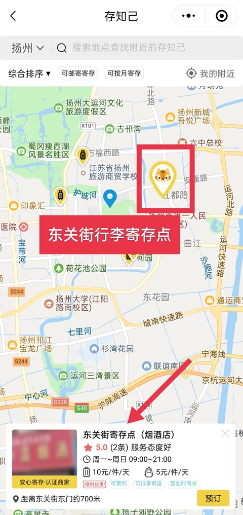 扬州行李寄存