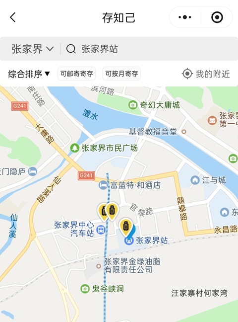 张家界行李寄存