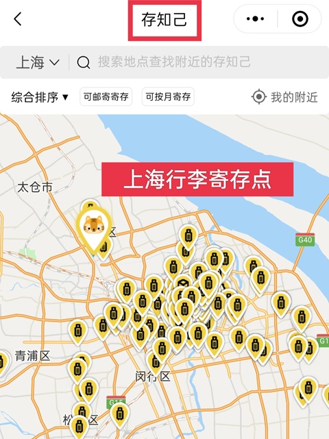 上海行李寄存