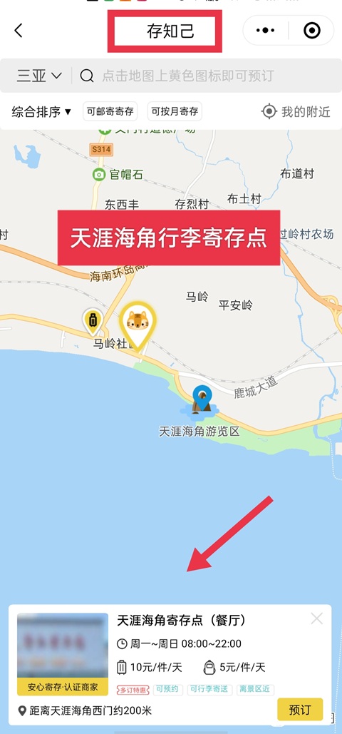 三亚行李寄存