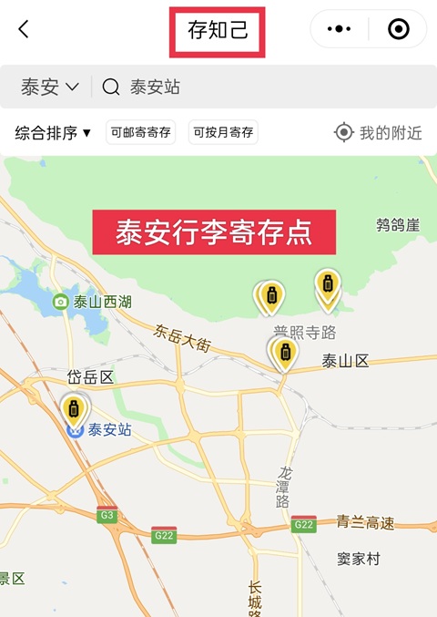 泰安行李寄存