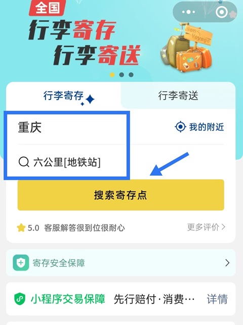 重庆行李寄存