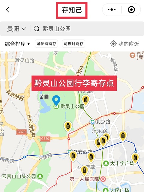 黔灵山公园地铁站行李寄存的地方，黔灵山公园有寄存柜吗？黔灵山公园行李寄存处，贵阳有行李寄送服务吗？
