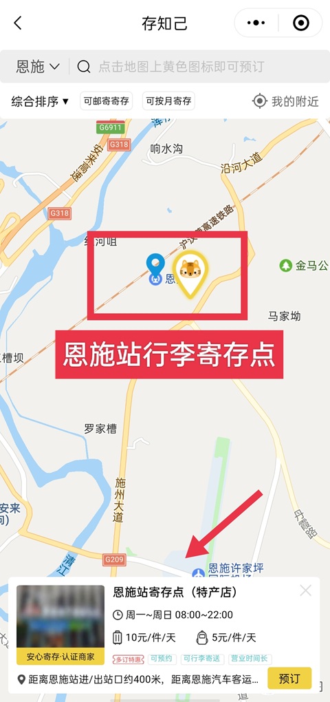 恩施行李寄存
