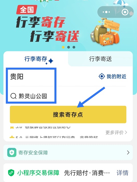 贵阳行李寄存