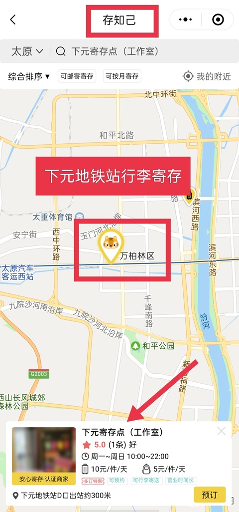 太原行李寄存