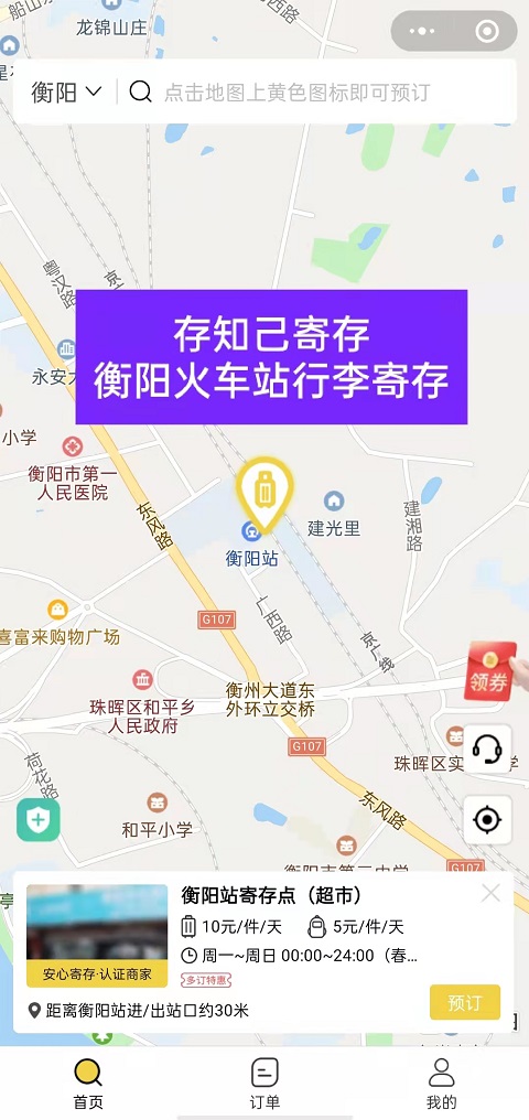 衡阳火车站行李寄存的地方及价格费用