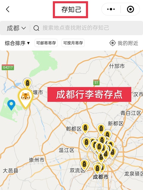 成都行李寄存