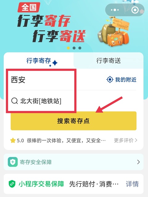 西安行李寄存