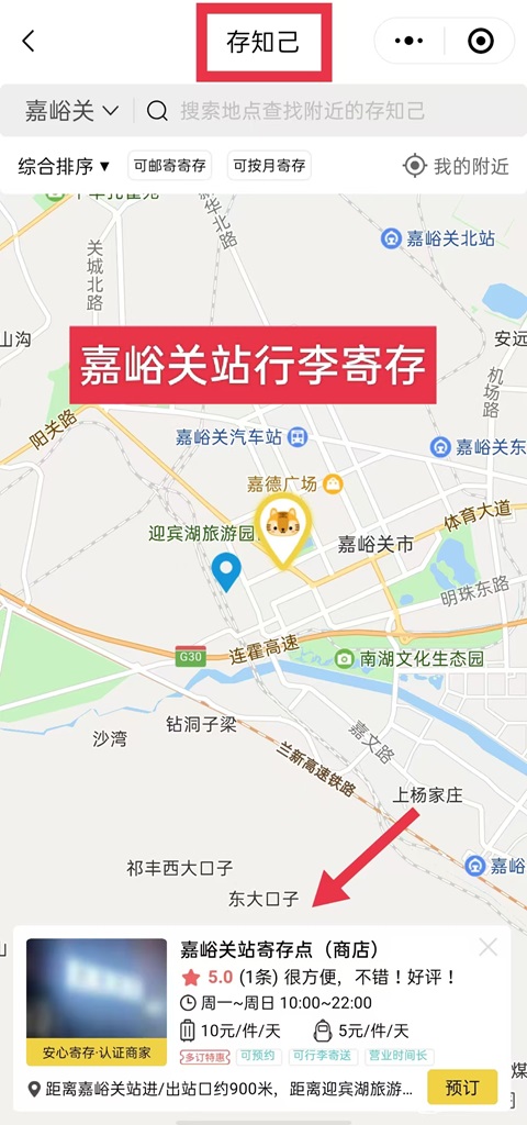 嘉峪关行李寄存
