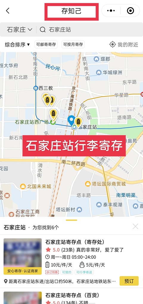 石家庄站行李寄存点，石家庄站有寄存柜吗？石家庄高铁站火车站行李寄存处，石家庄行李寄存的地方，石家庄行