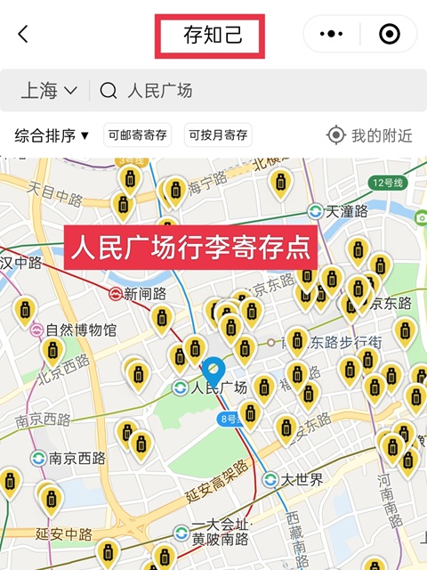 上海行李寄存