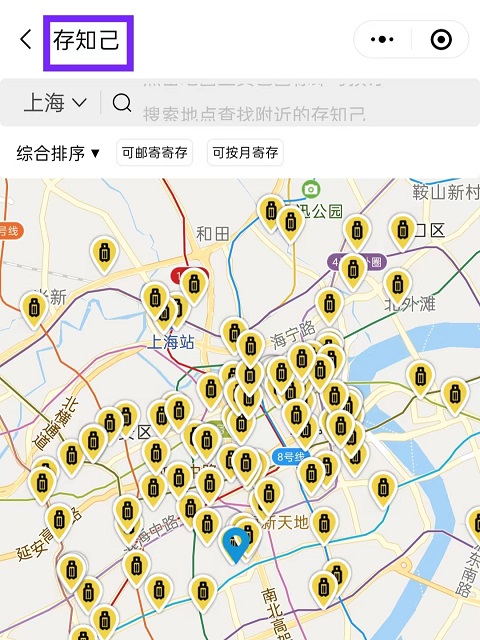 上海行李寄存