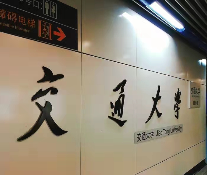 上海交通大学地铁站存包行李寄存的地方吗？（位置/费用）