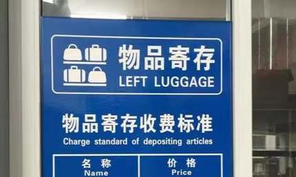上海行李寄存