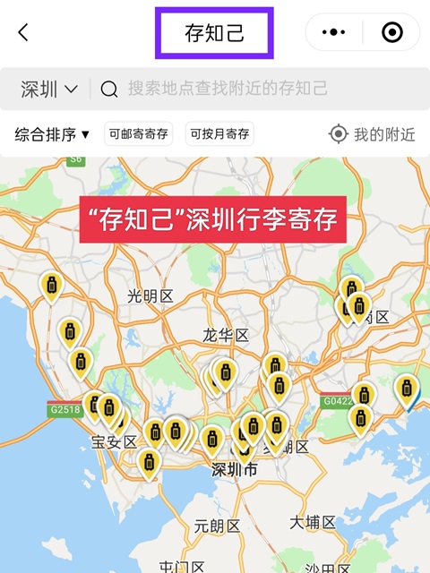 深圳行李寄存