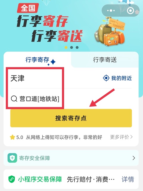 天津行李寄存