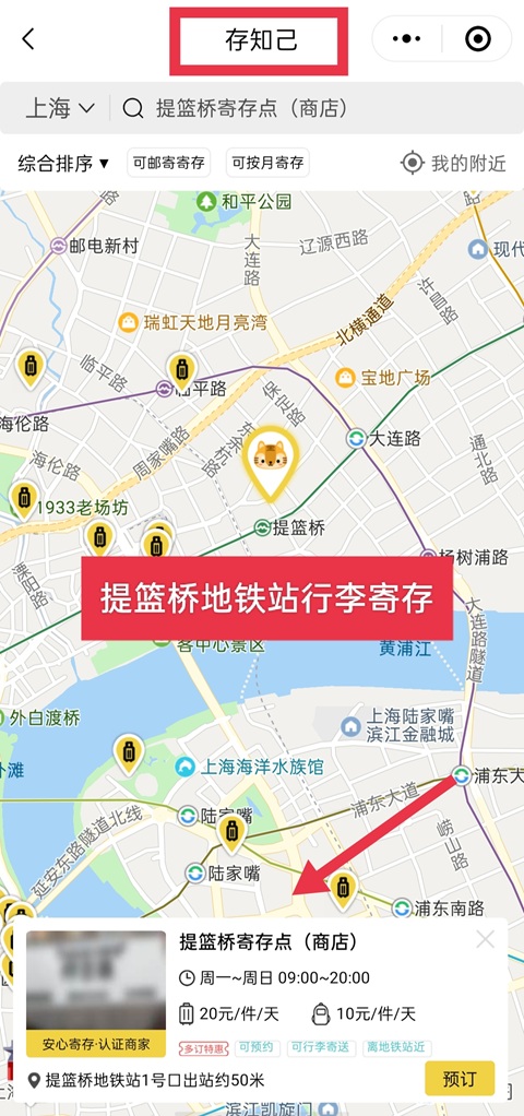 上海行李寄存