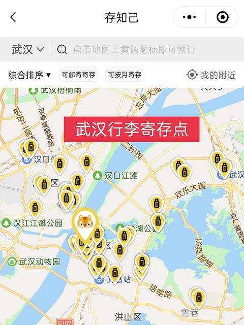 武汉行李寄存
