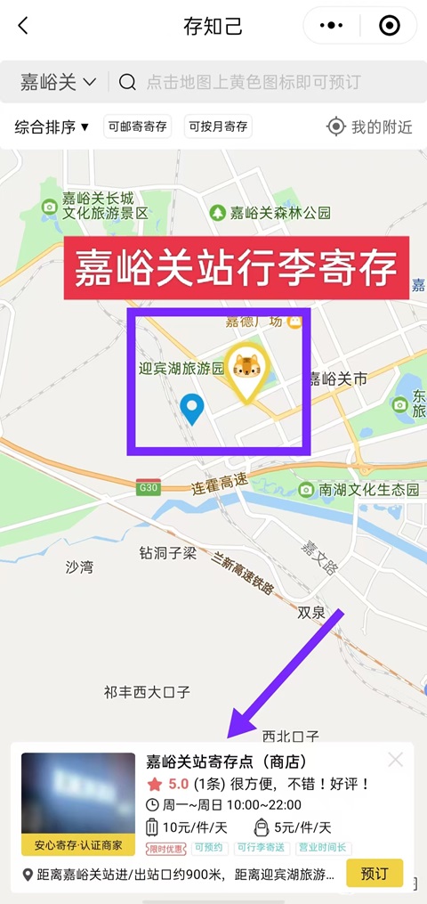 嘉峪关行李寄存