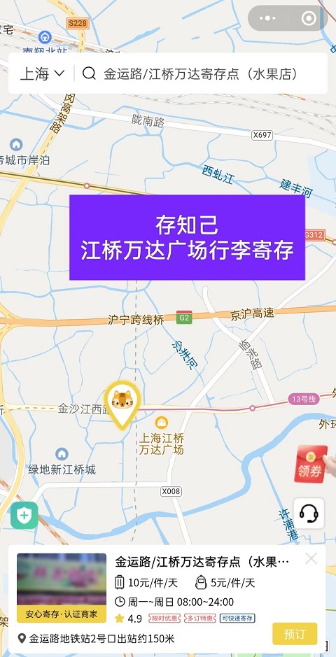 上海江桥万达广场有行李寄存的地方吗？