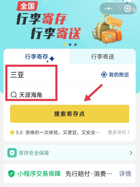 三亚行李寄存