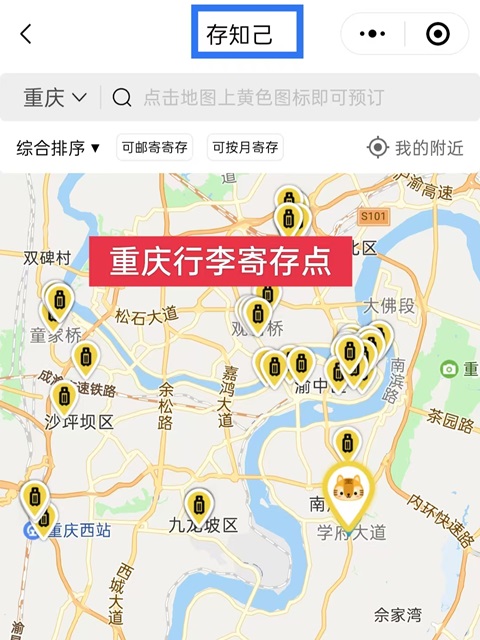 重庆行李寄存