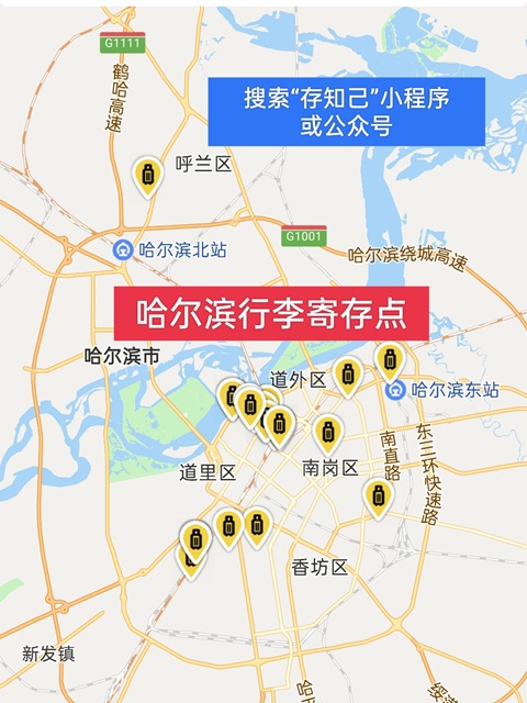 哈尔滨行李寄存