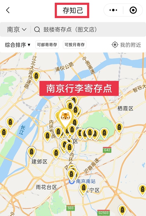 南京行李寄存